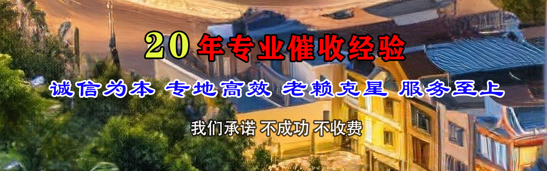 浦城清债公司